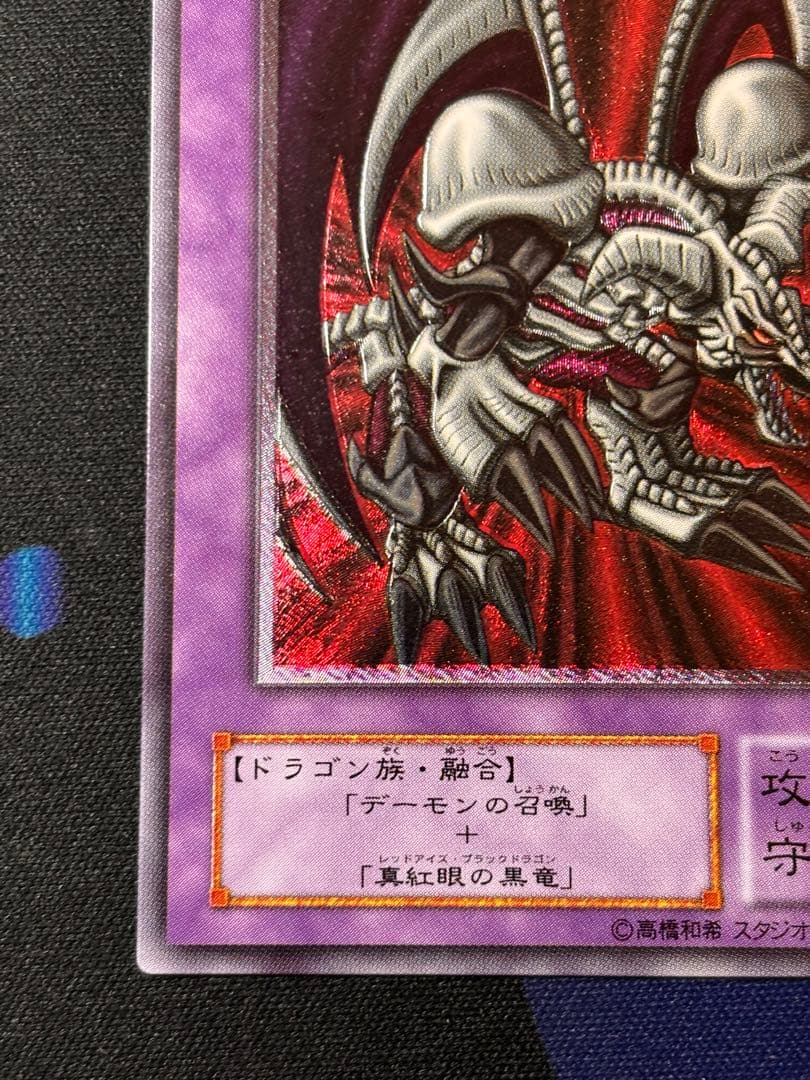 遊戯王　ブラック・デーモンズ・ドラゴン　旧レリーフ　美品