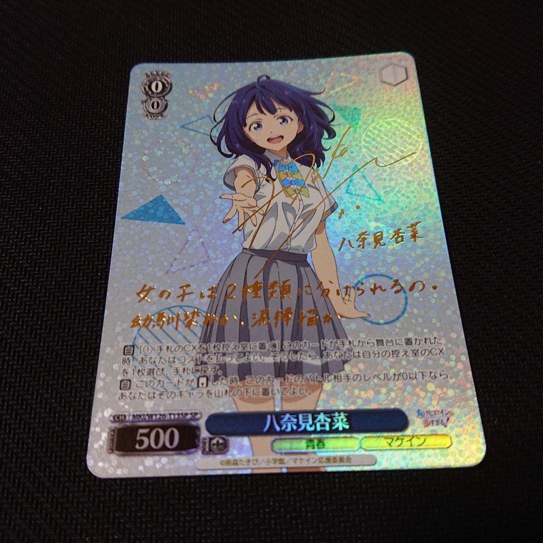 ヴァイス 負けヒロインが多すぎる 八奈見杏菜 SP サイン ヴァイス 負けヒロインが多すぎる マケイン SP サイン 八奈見杏菜 TD