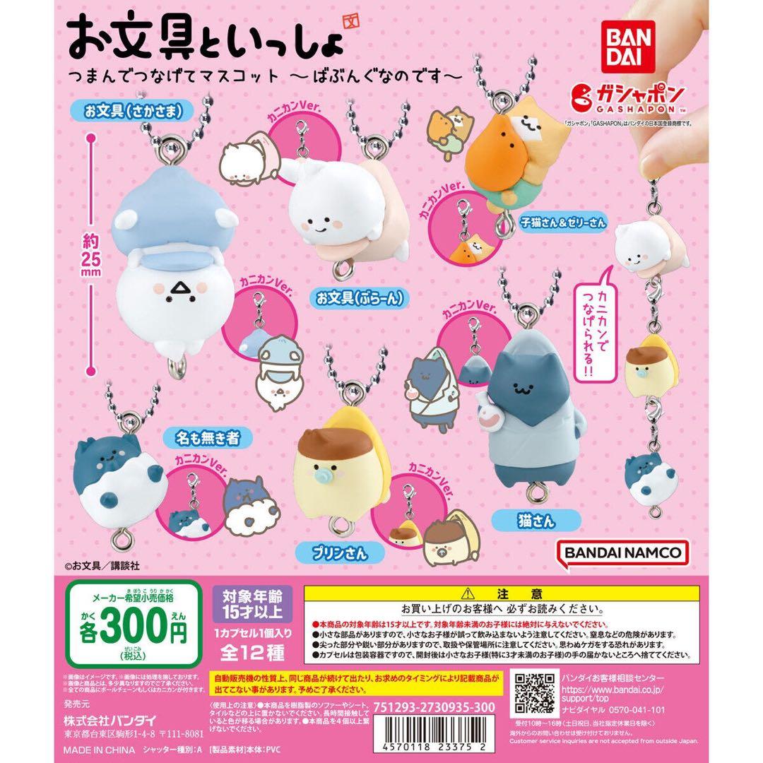 お文具といっしょつまんでつなげてますこっとなのです～ばぶんぐVer