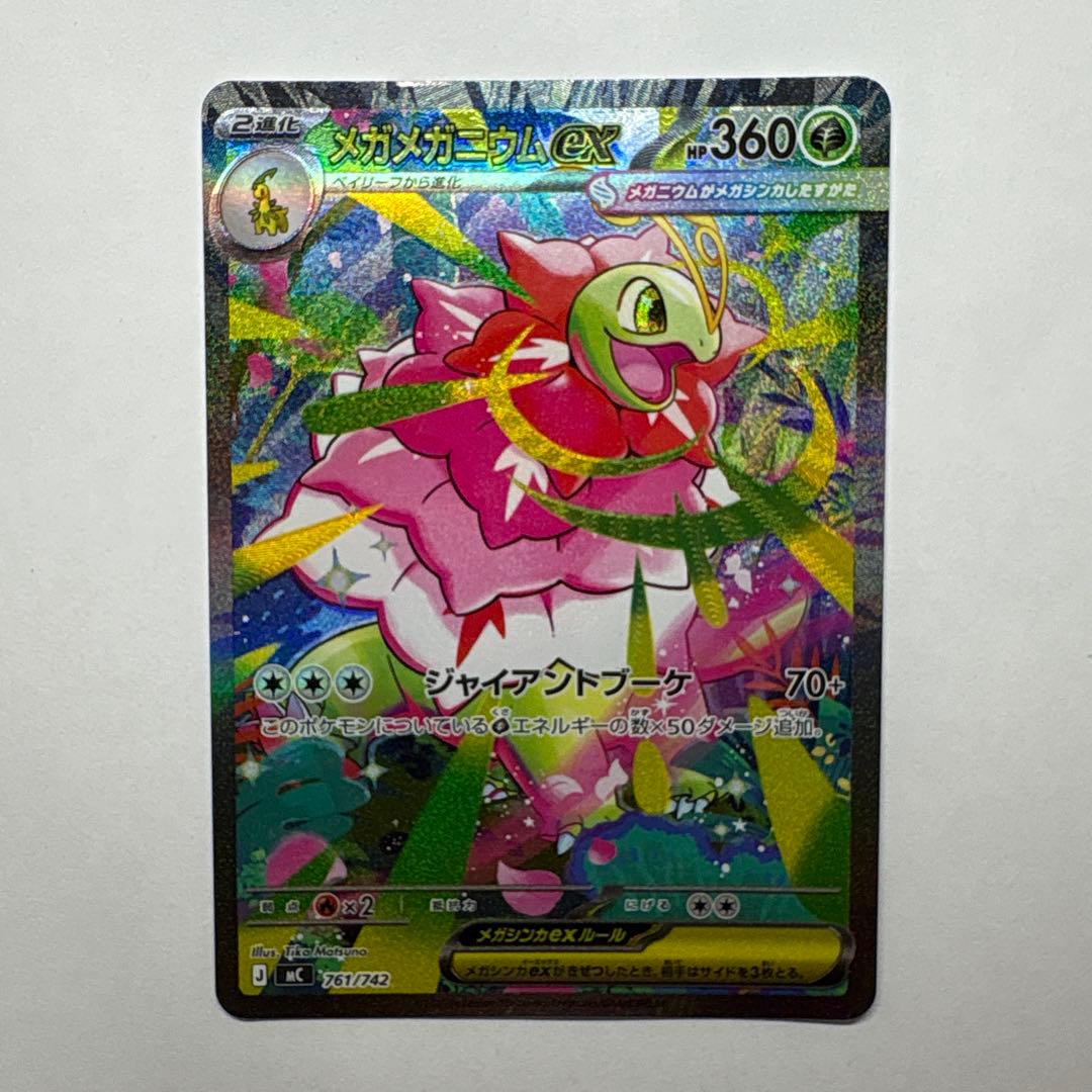 メガメガニウムex SAR