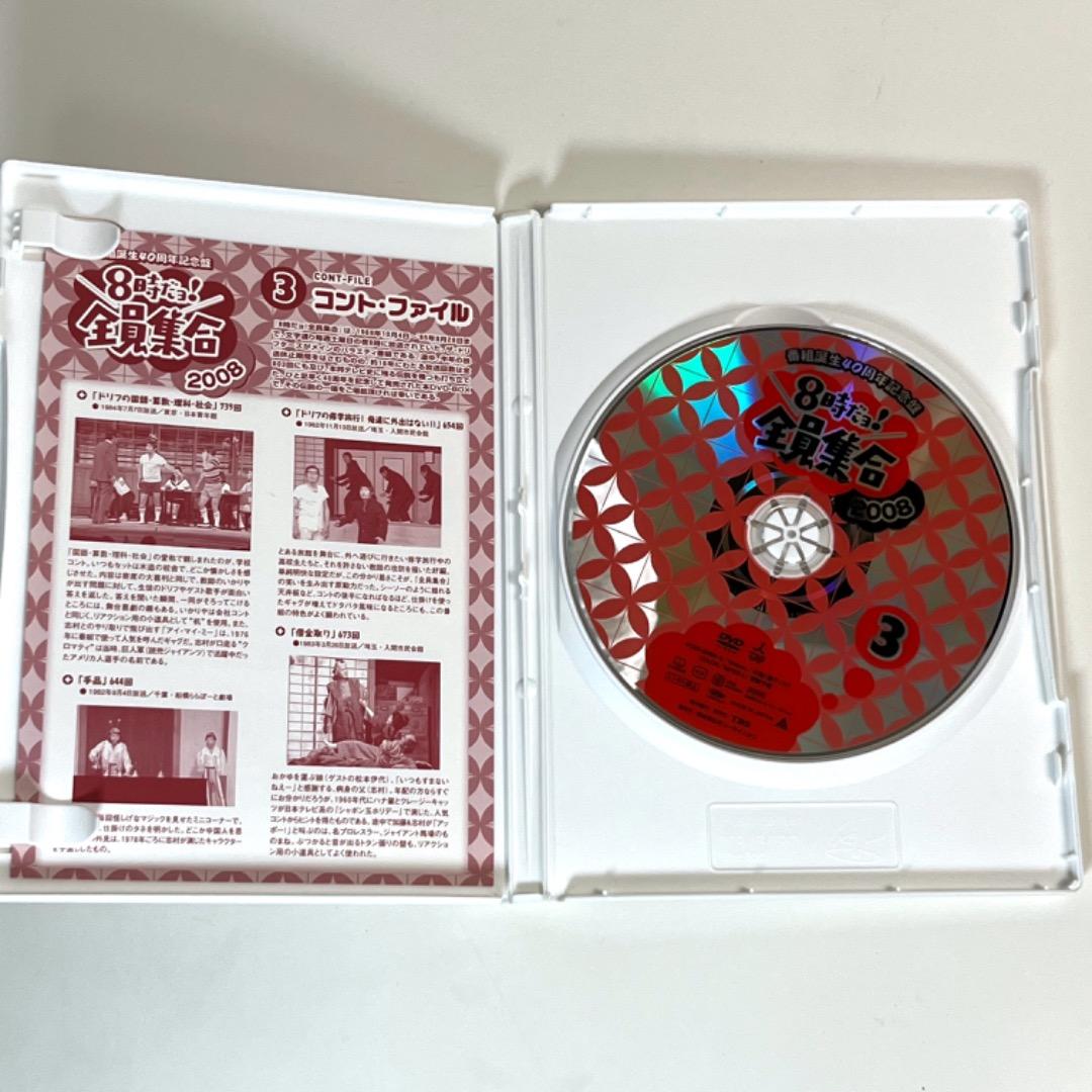 ザ・ドリフターズ 8時だョ!全員集合 番組誕生40周年記念盤 DVD 第3巻