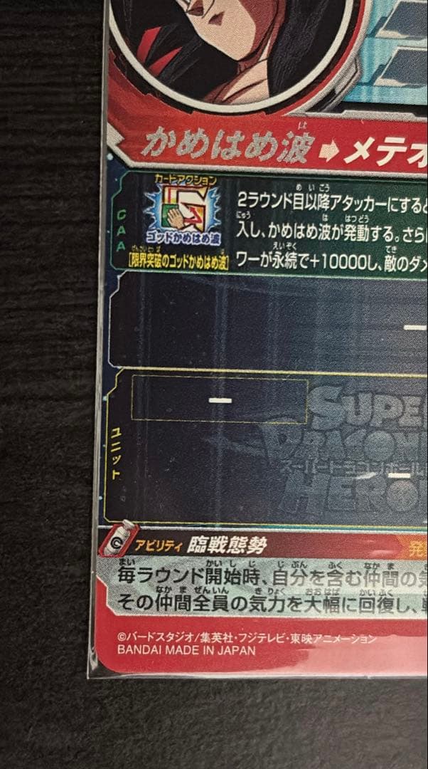 um9-sec 孫悟空:GT