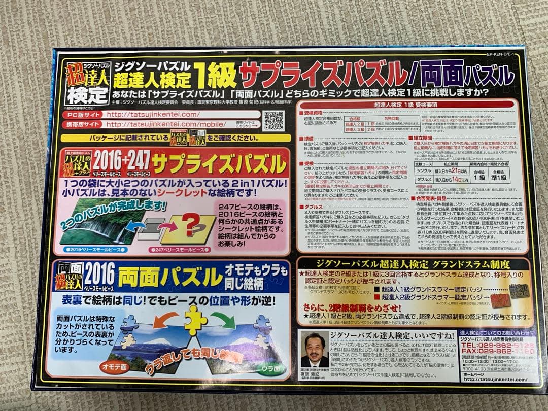 未使用含む3個セット　ラッセン　フォーエバーラブ　両面　パズルの達人