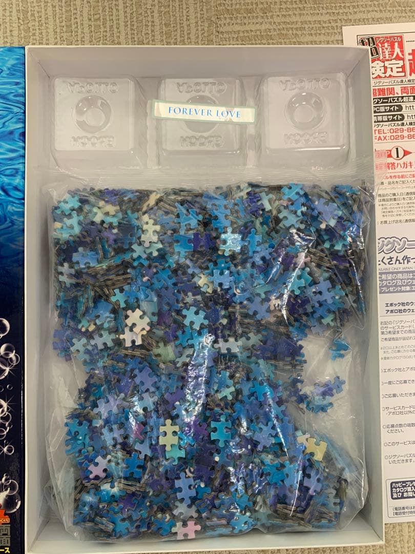 未使用含む3個セット　ラッセン　フォーエバーラブ　両面　パズルの達人