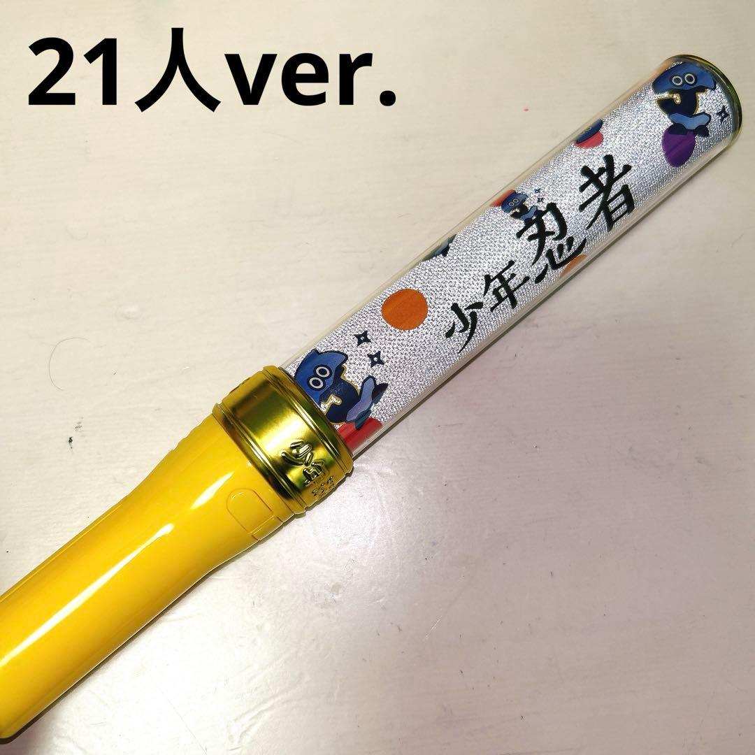 少年忍者 ペンライト 21人 - メルカリ