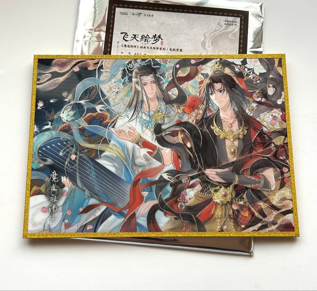 魔道祖師 アクリル色紙 魏無羨 藍忘機 飛天絵夢シリーズ - メルカリ