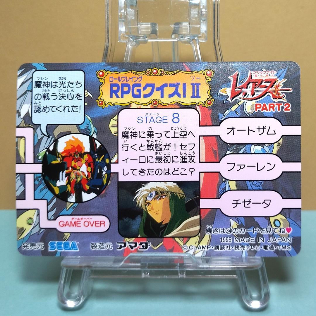 No.79 当時もの 魔法騎士レイアース アマダ PPカード カルディナ