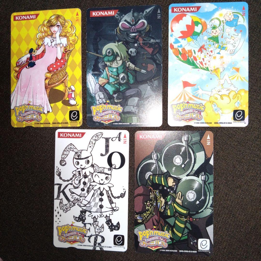 ポップンミュージック13 磁気カード5種 - メルカリ