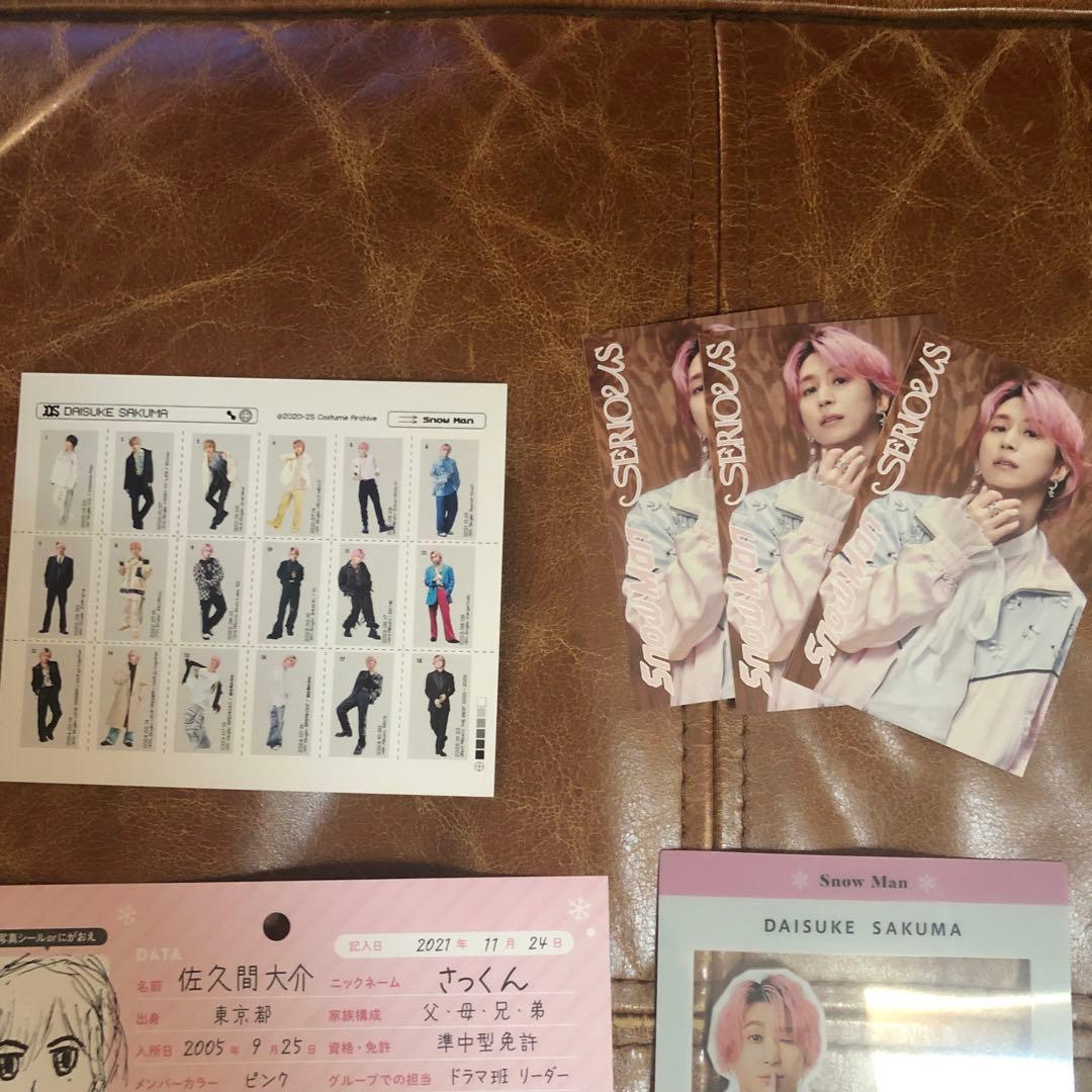 佐久間大介 さっくん SnowMan 特典 まとめ売り 6点 - メルカリ