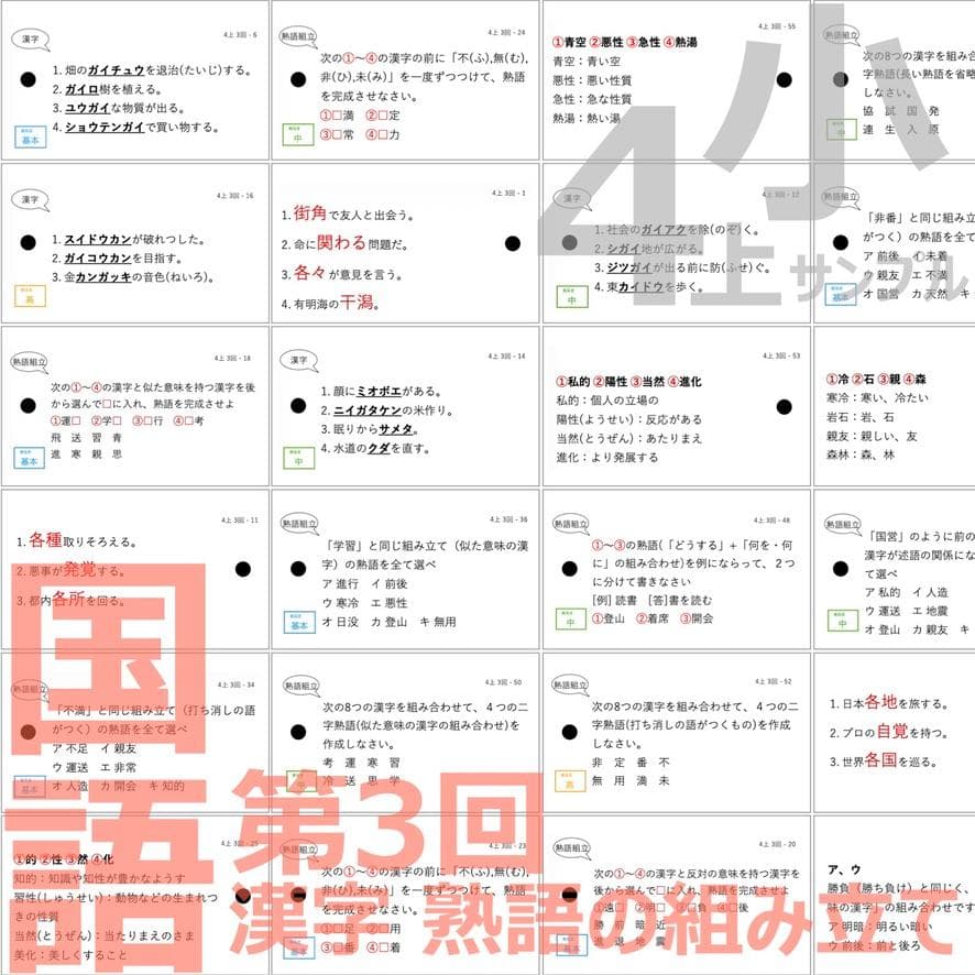 中学受験 暗記カード【4年上 理社国1-4回】 予習シリーズ 組み分け対策