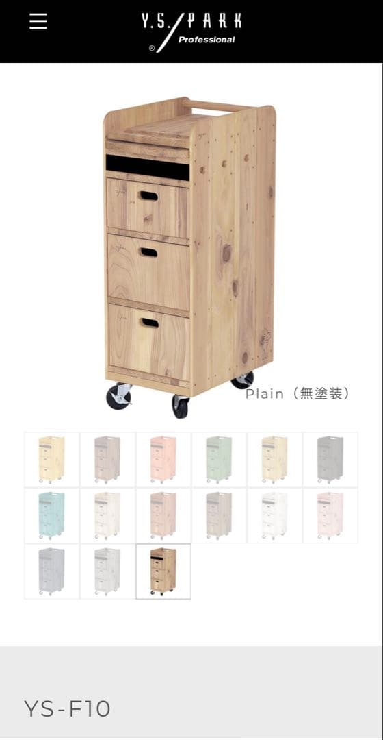 YSパーク　ワゴンYS-F10 無塗装 　新品未使用未開封 ウッドワゴンYS-F10（ナチュラル）の卸・通販 | ビューティガレージ