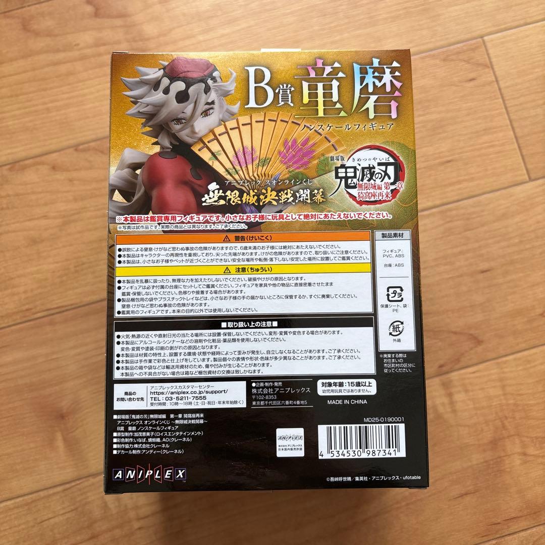 『鬼滅の刃 無限城編 第一章 猗窩座再来』オンラインくじ 童磨 フィギュア