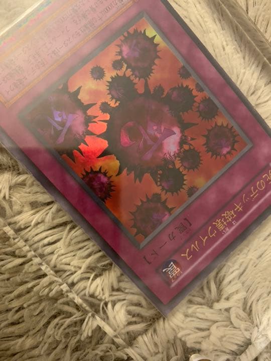 No.937 遊戯王 良品 初期 死のデッキ破壊ウイルス ウルトラレア