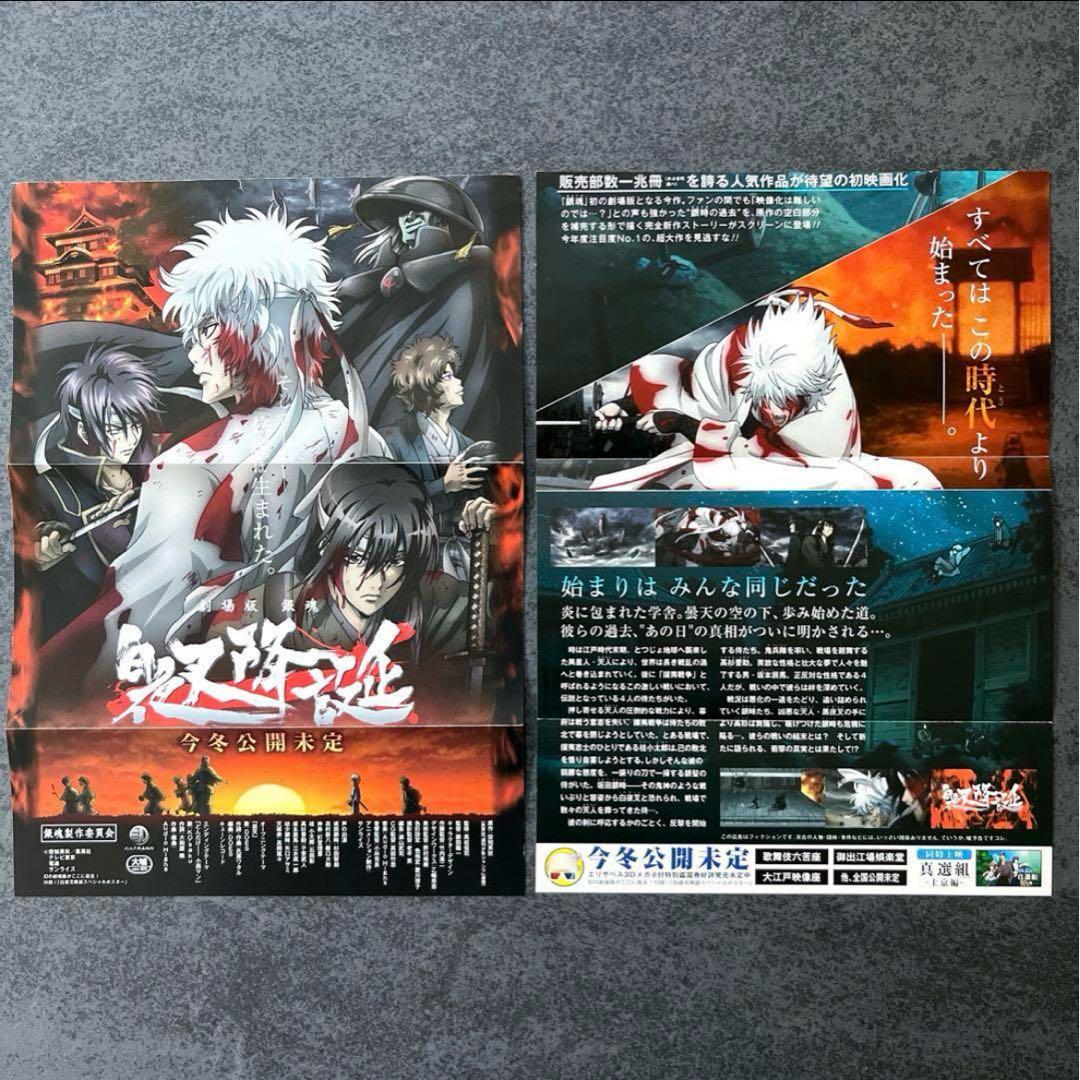 銀魂 初版 キャラクターしおり 坂田銀時 土方十四郎　ミニポスター ミニ色紙