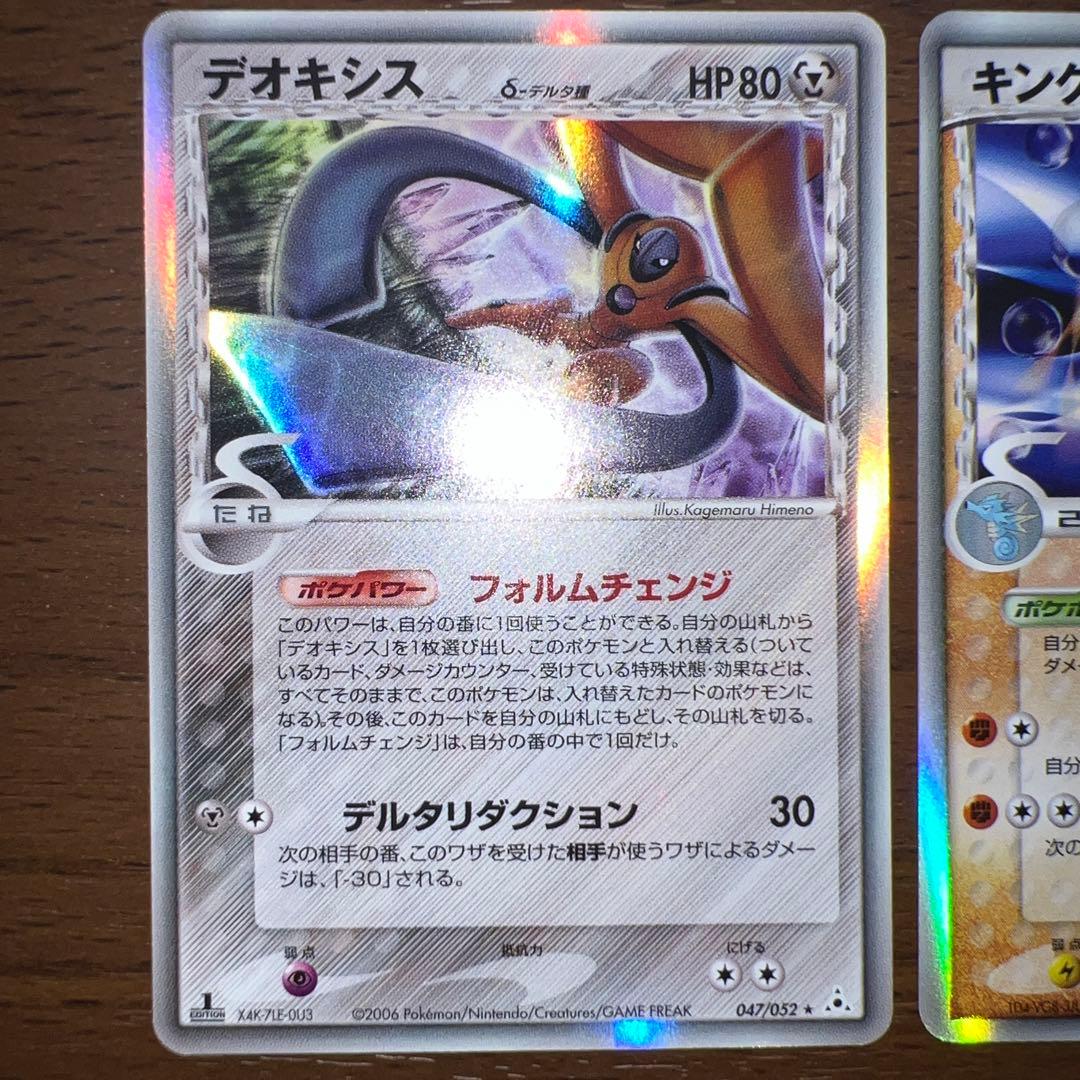 デルタ種 サーナイトex、リザード、ヒトカゲカードセット 5枚