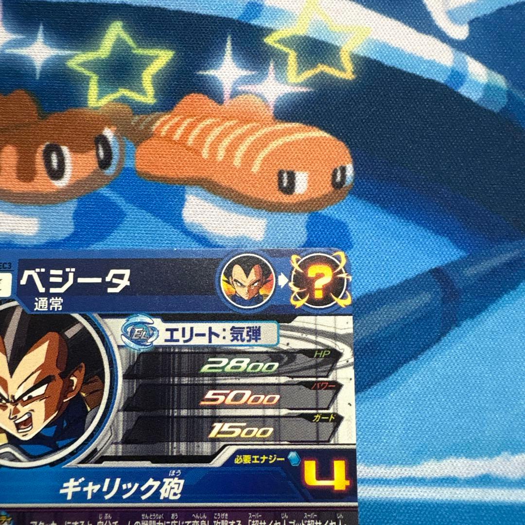 スーパードラゴンボールヒーローズ BM2-SEC3 ベジータ - メルカリ