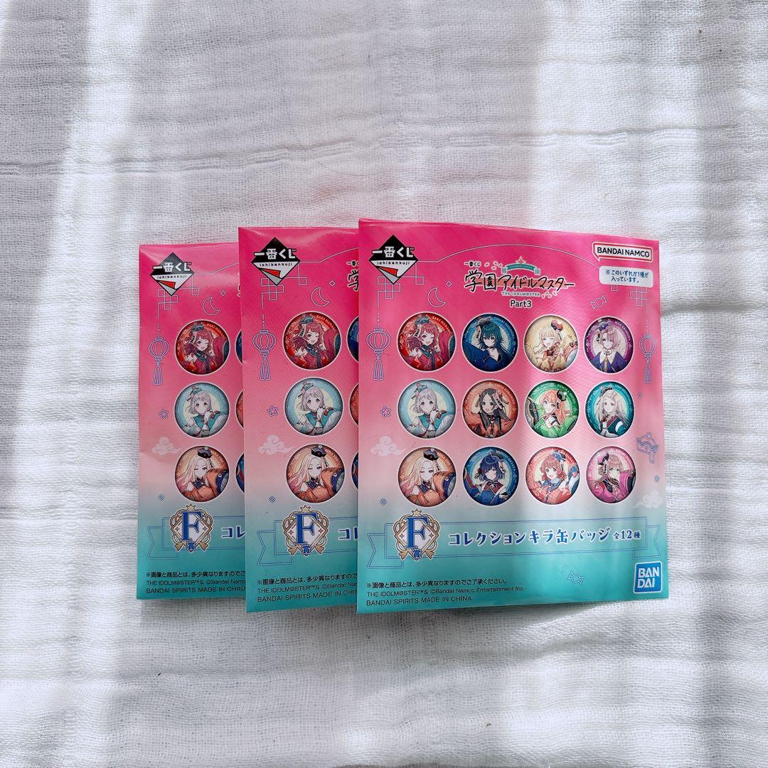 一番くじ　学園アイドルマスター　ラストワン、A賞、B賞、下位賞まとめ