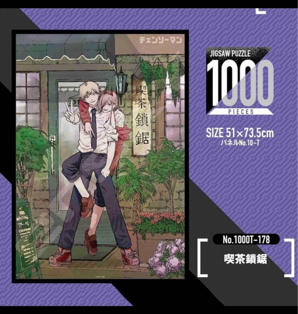 ENSKY ジグソーパズル チェンソーマン 1000ピース 喫茶鎖鋸 - メルカリ