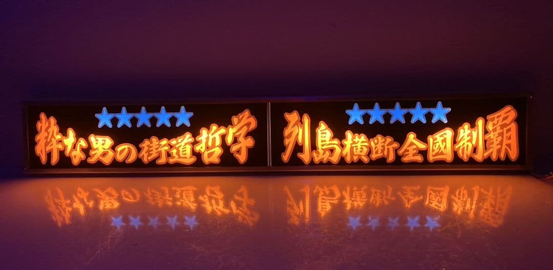 ワンマンアンドン777カーテンレール挟み込み取り付け仕様 Yahoo!オークション - ワンマンアンドン灯Lサイズ カーテンレール挟み