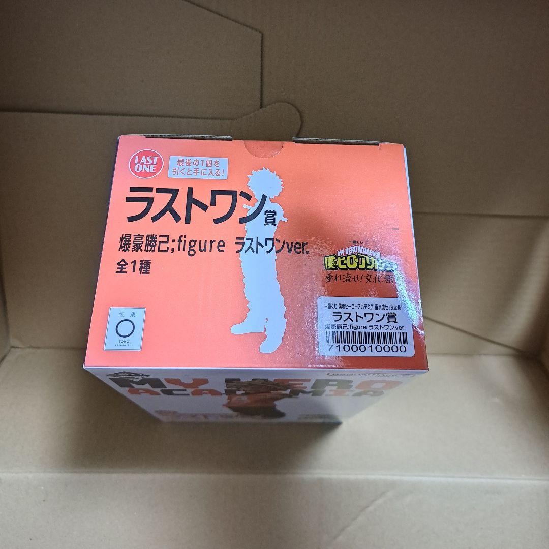 爆豪勝己　フィギュア　一番くじラストワン賞　文化祭