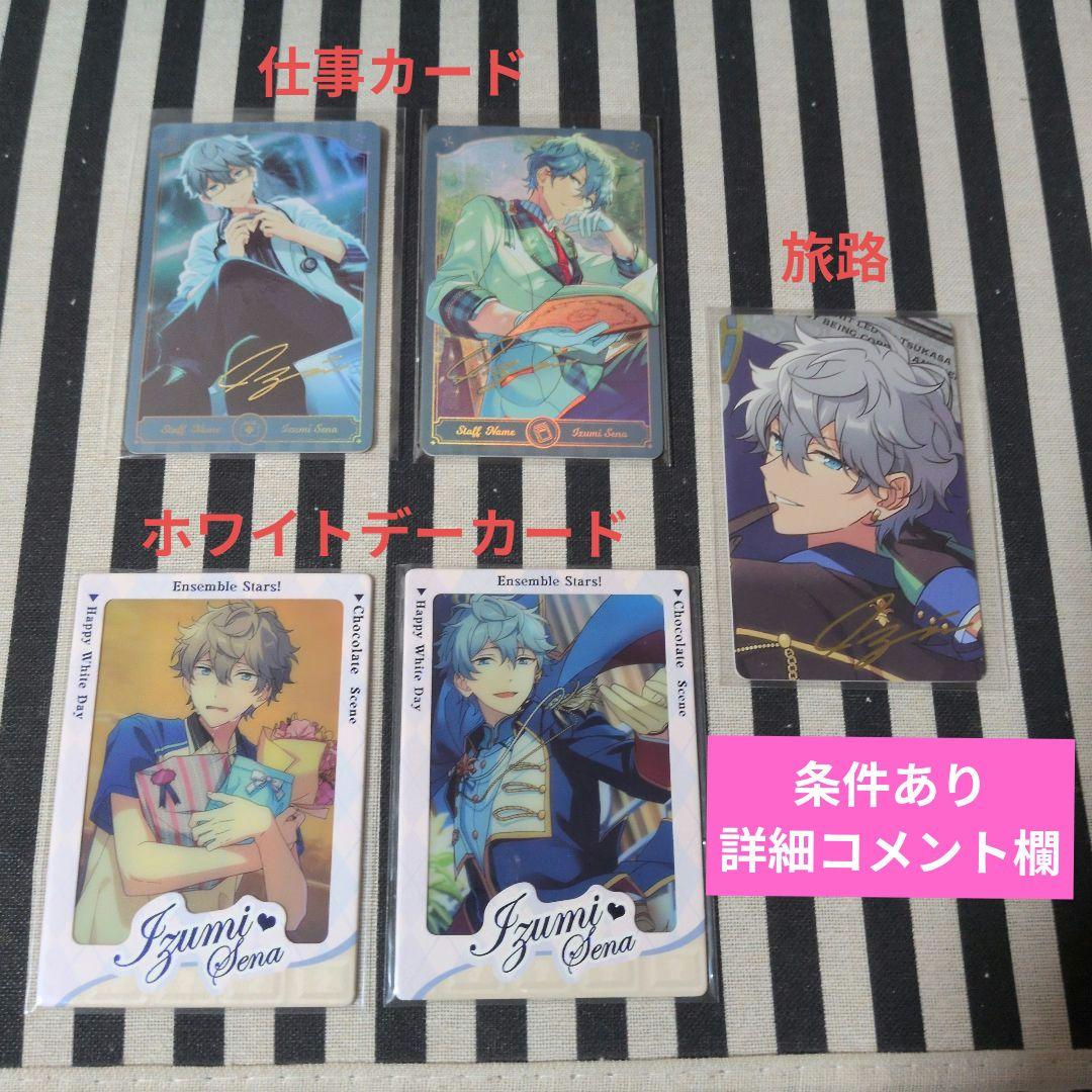 あんスタ 泉 ぱしゃこれ 箔押し 中国 星燦 3周年 4周年 招募 星幻 奇妙