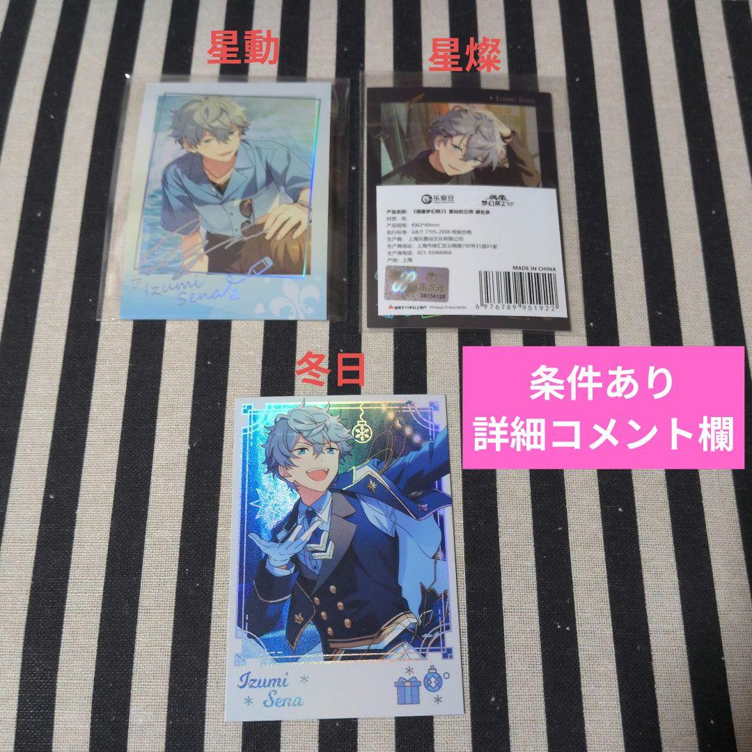 あんスタ 泉 ぱしゃこれ 箔押し 中国 星燦 3周年 4周年 招募 星幻 奇妙