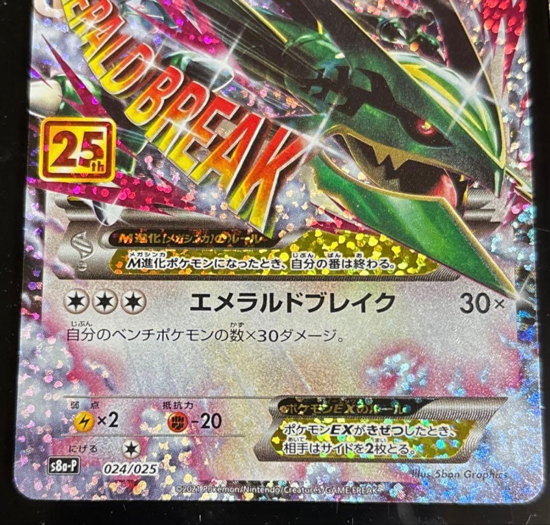 メガレックウザex 25th プロモ ポケモンカード ポケカ - メルカリ