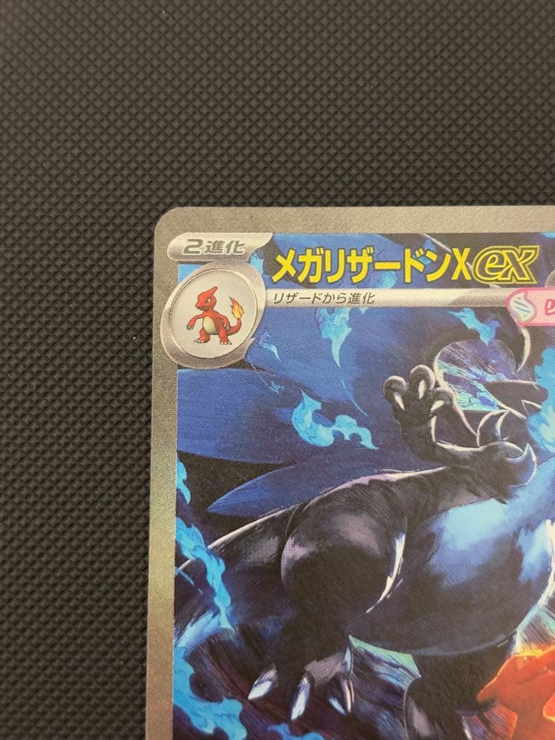 ポケモンカード メガリザードンX ex SAR
