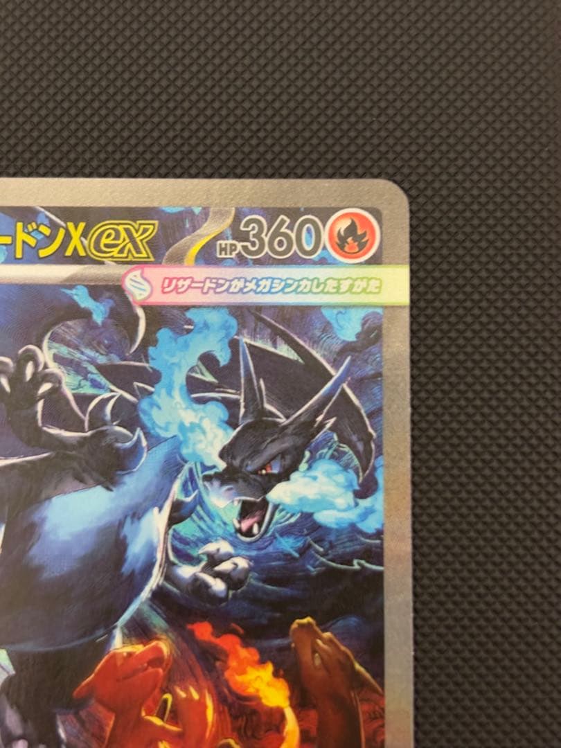 ポケモンカード メガリザードンX ex SAR