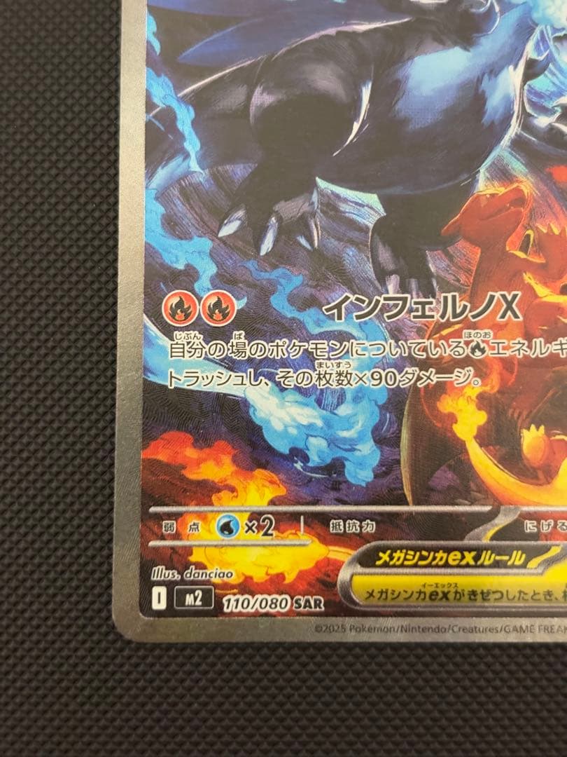 ポケモンカード メガリザードンX ex SAR