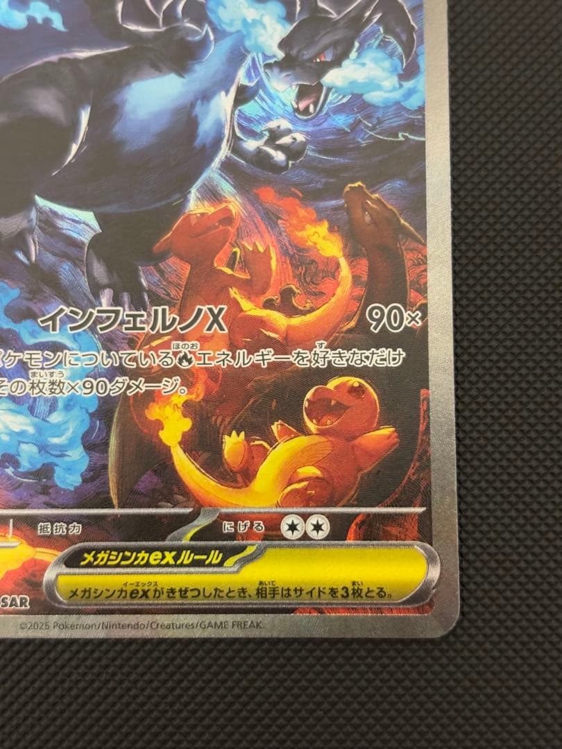 ポケモンカード メガリザードンX ex SAR