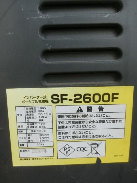 125：ポータブル発電機　SF-2600F 2.6kW　ジャンク