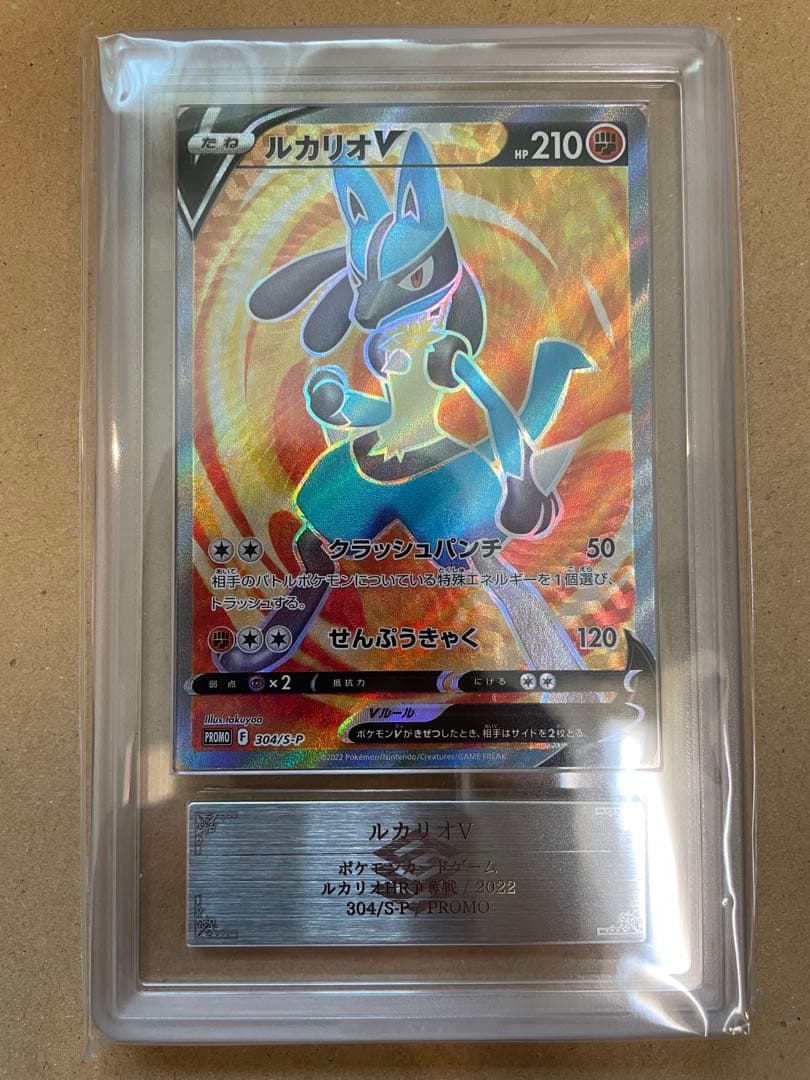 ARS10】ルカリオV 争奪戦 鑑定書付き - ポケモンカードゲーム
