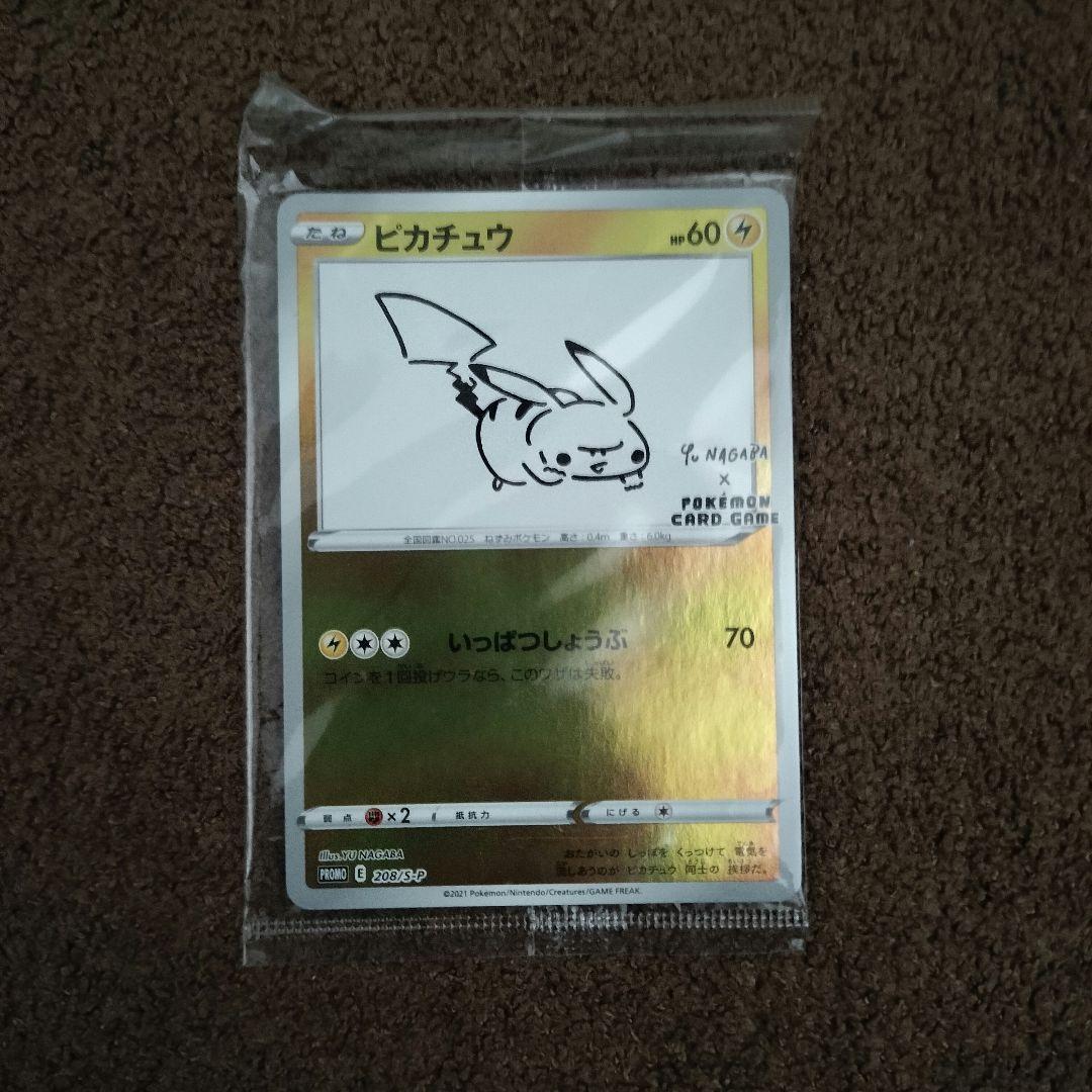 長場雄　ピカチュウ：YU NAGABA×ポケモンカード PROMO PSA10 長場雄 ピカチュウ プロモ yu nagaba ポケモンカード 1枚の通販