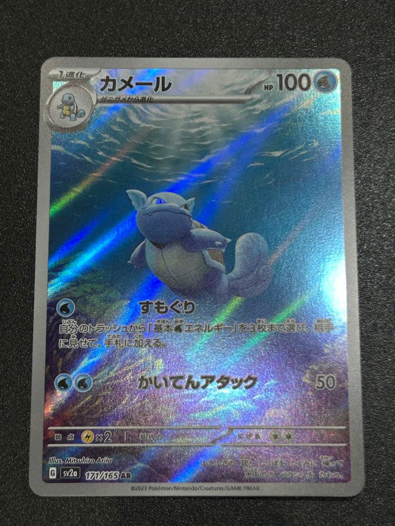 ポケモンカード151 8枚 ヒトカゲ リザード カメール フシギダネ