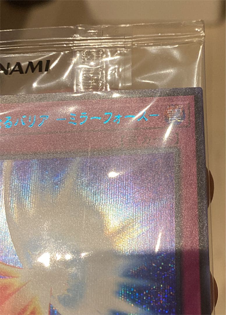 ☆【完全未開封】聖なるバリア－ミラーフォース－ ブルシク - メルカリ