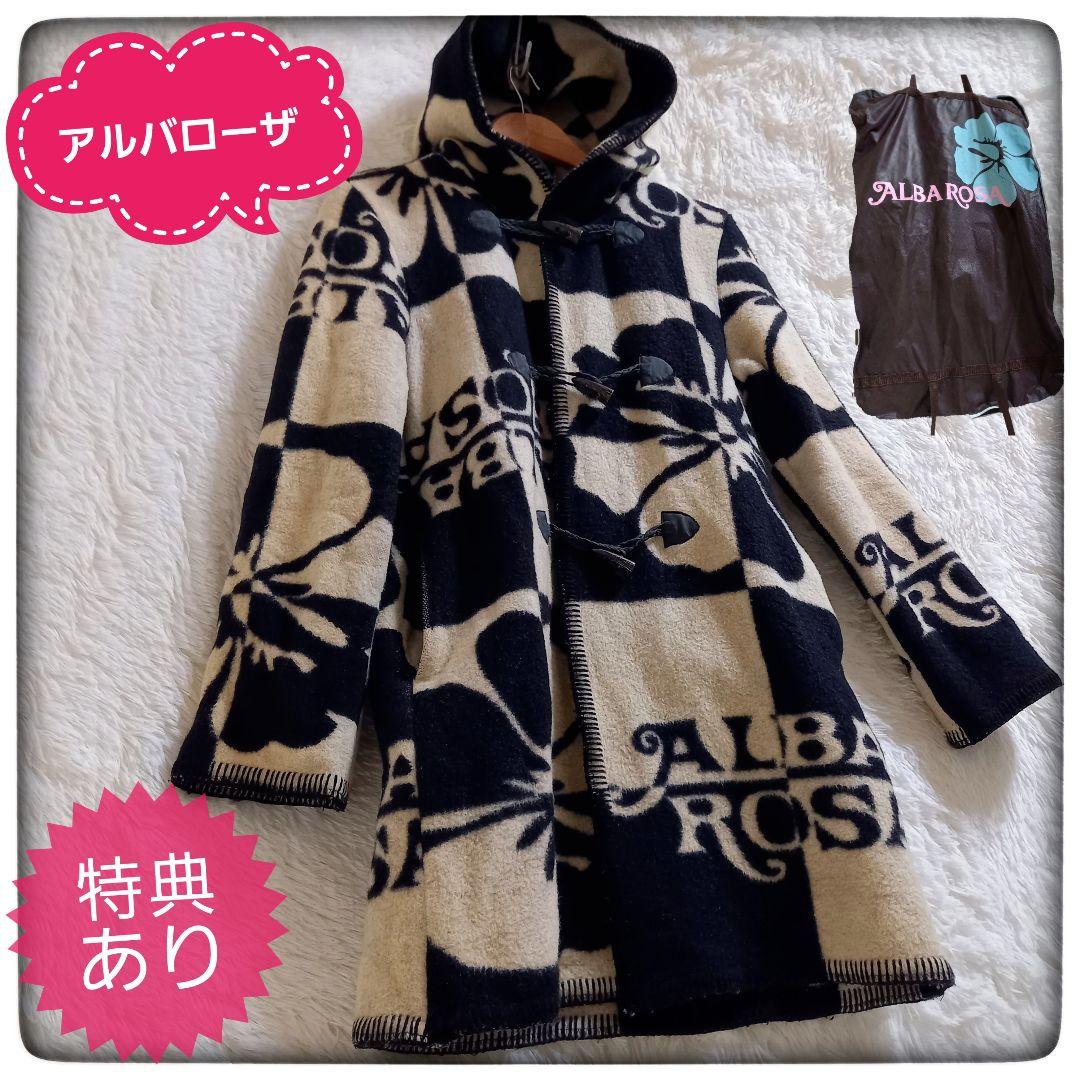 ✨激レア✨ アルバローザ 新升目 ブランケットコート コートケース付き