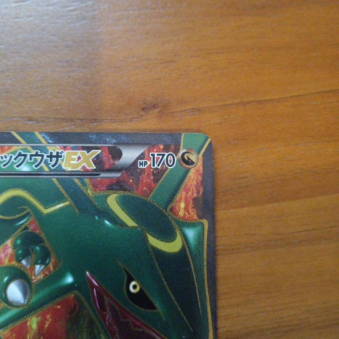 【激レア】アンリミテッド　レックウザEX　SR BW5