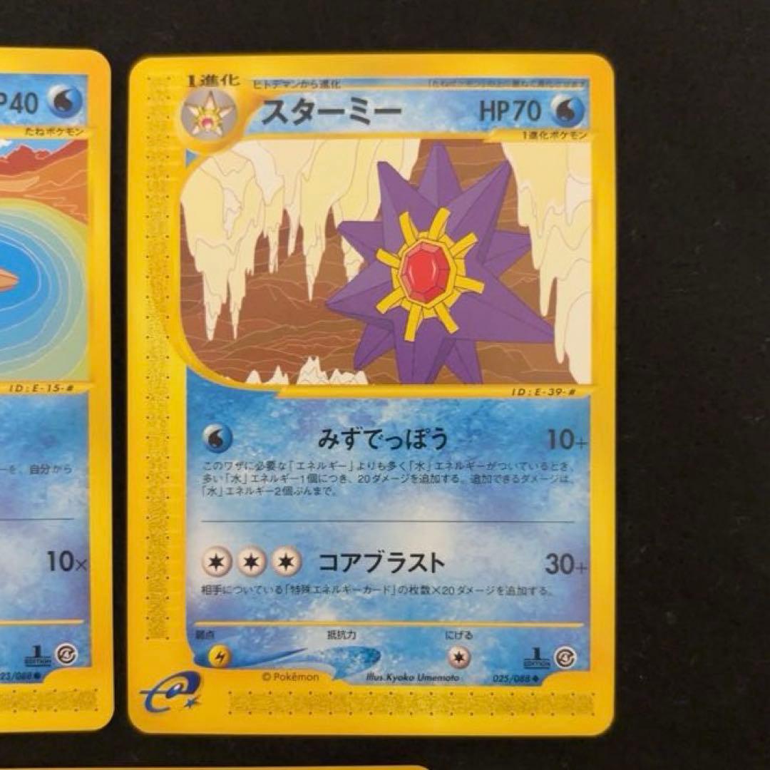 ふ*ぅ様 #ゆんの気まぐれオークション　（梅）　ヒトデマン　スターミー