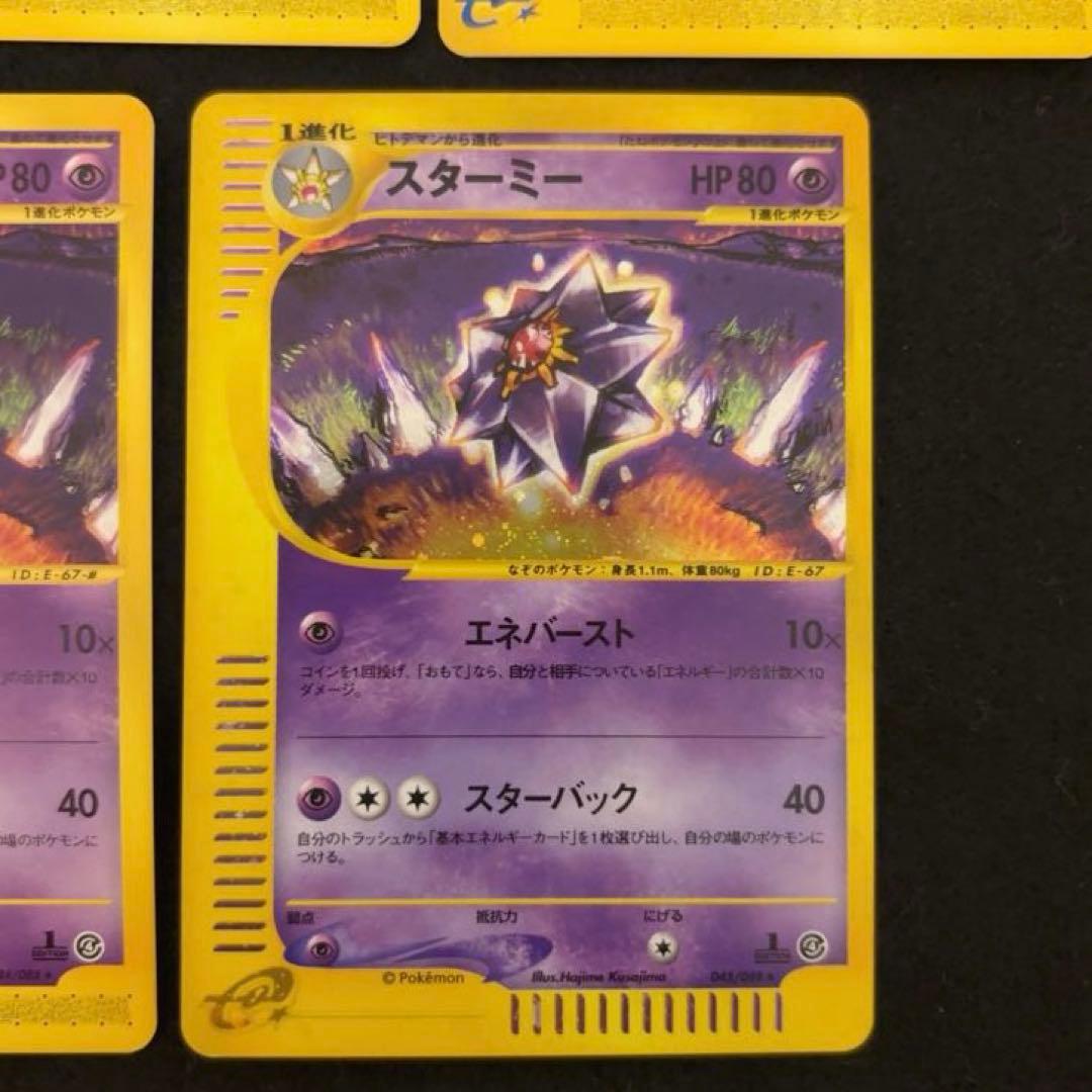 ふ*ぅ様 #ゆんの気まぐれオークション　（梅）　ヒトデマン　スターミー