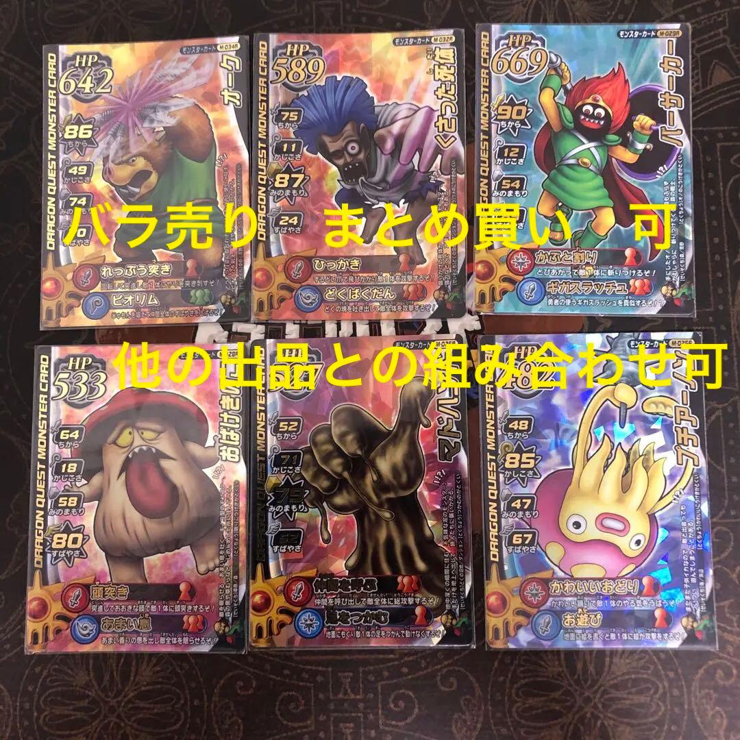 ドラクエカード ドラゴンクエストカード ドラゴンクエストモンスター