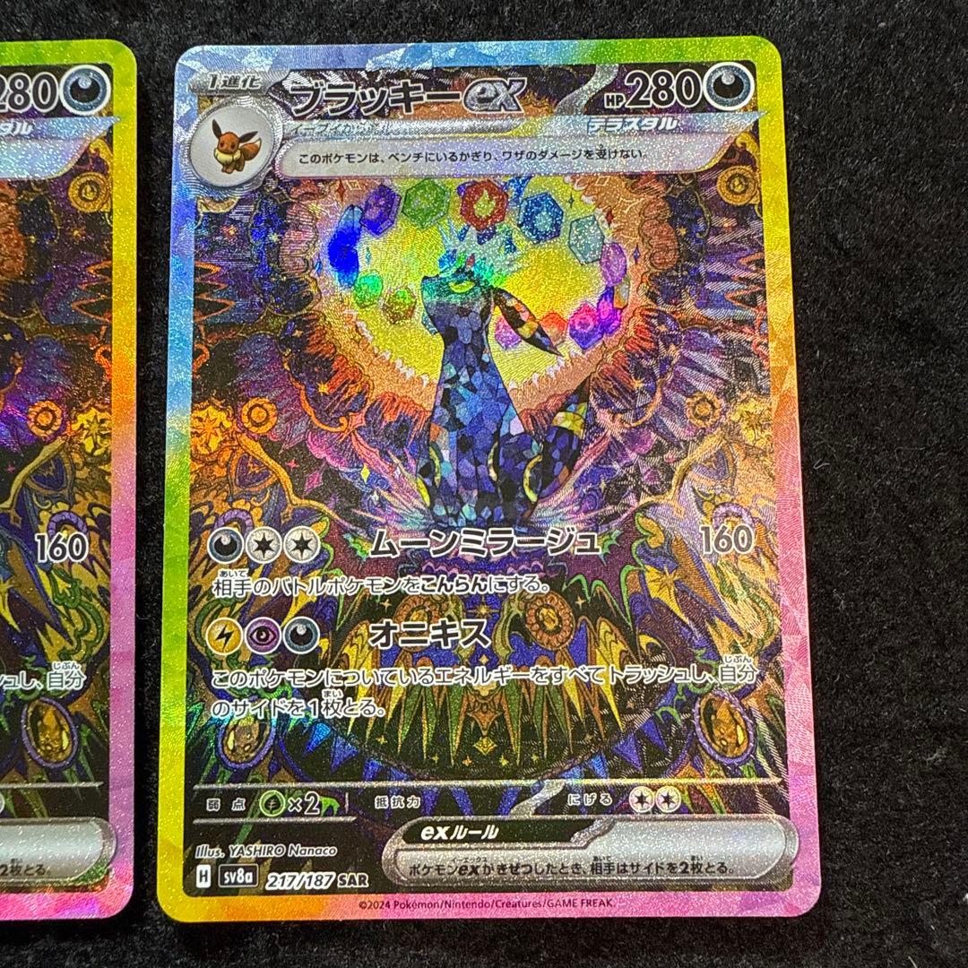 ポケモンカード　ブラッキーex sar テラスタルフェスex 2枚セット