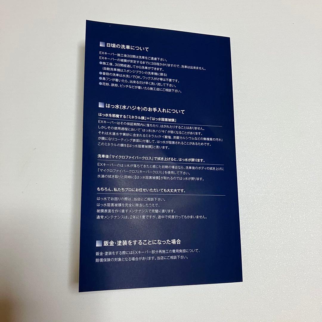 EXキーパー 施工証明書 - メルカリ