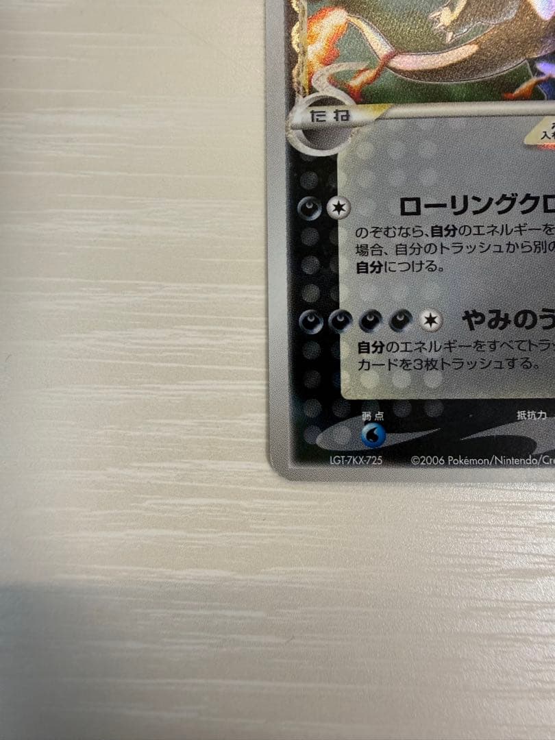 リザードン☆ δ ☆ デルタ種 拡張パック さいはての攻防 052/068