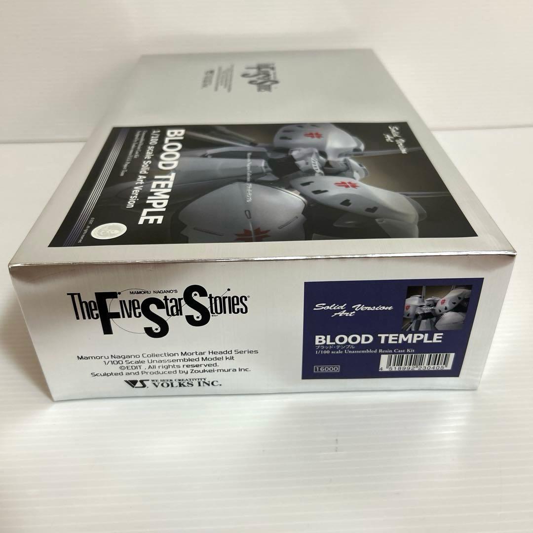 未組立　ボークス ファイブスター物語 SAV 1/100 ブラッド・テンプル