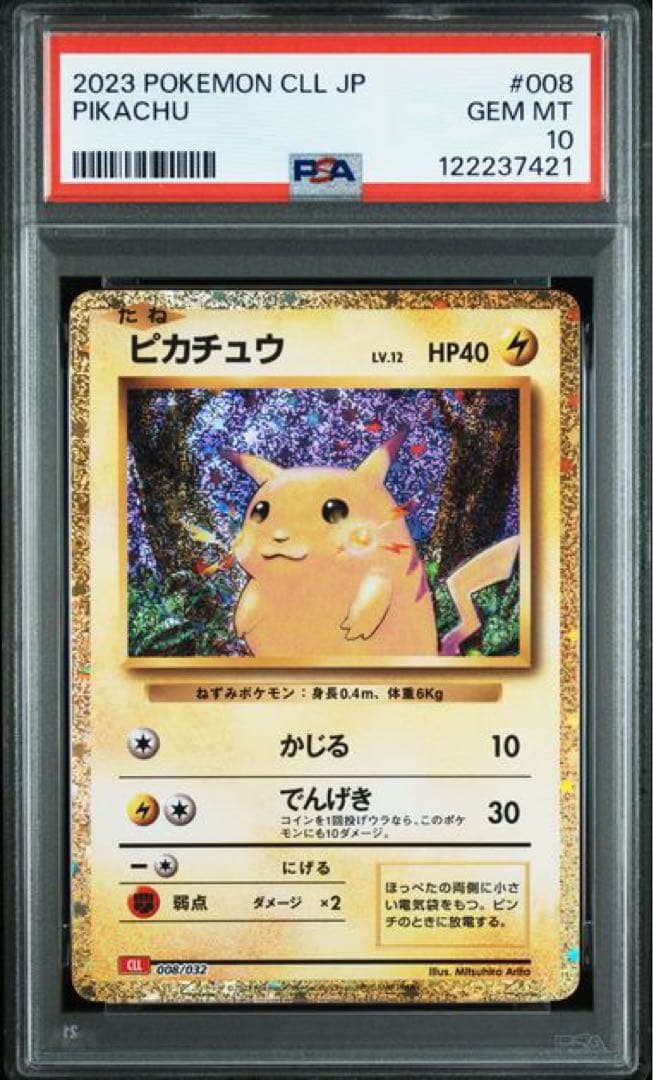 ★ゾロ目★PSA10ピカチュウclassic クラシック　ポケモンカード 2026年最新】ピカチュウ Classic psa10の人気アイテム - メルカリ