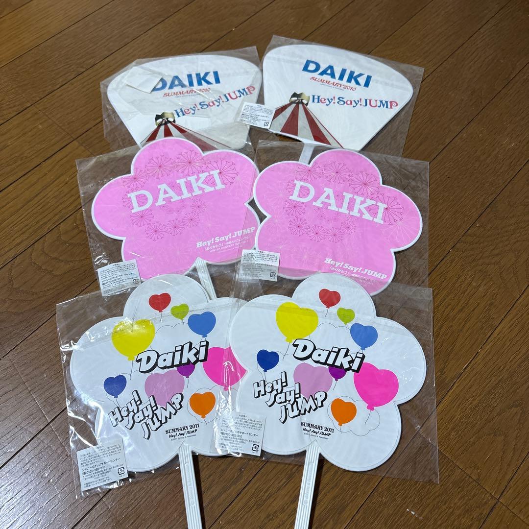 有岡大貴　うちわ　49枚