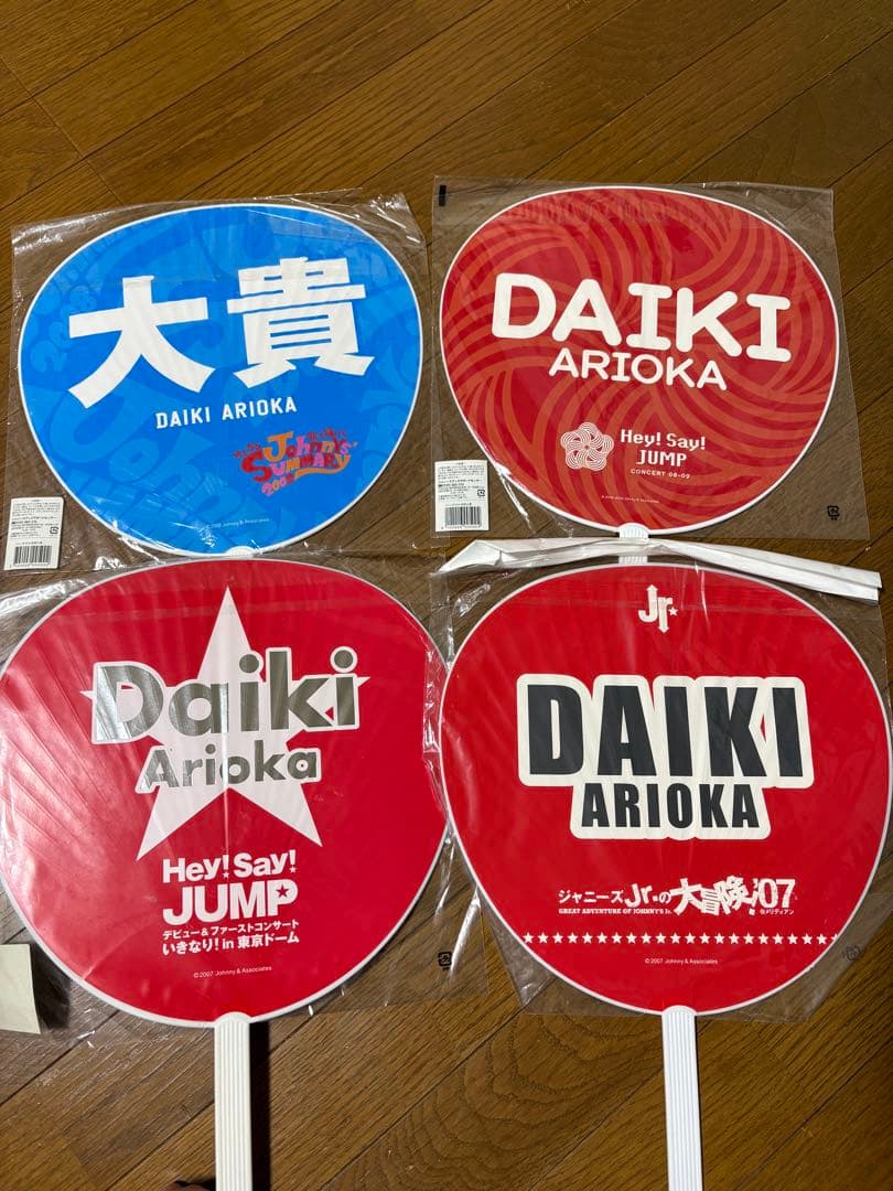 有岡大貴　うちわ　49枚