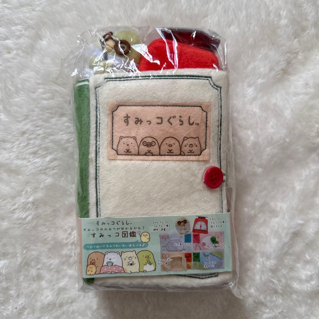 すみっコぐらし すみっコ図鑑 ぬいぐるみ 2000015452561.jpg
