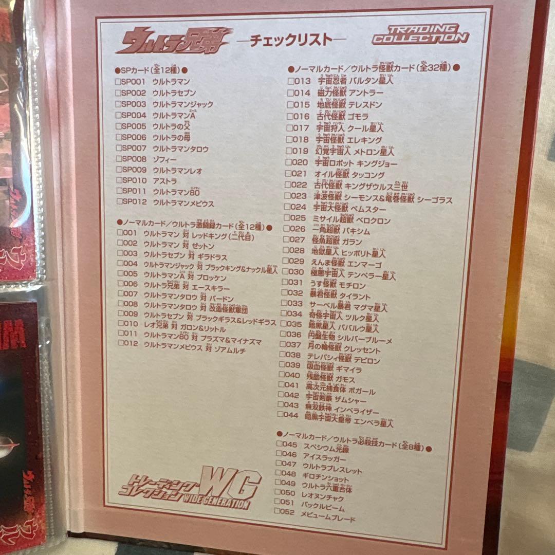 ウルトラ兄弟カードファイルとカード62枚セット　※要商品説明確認